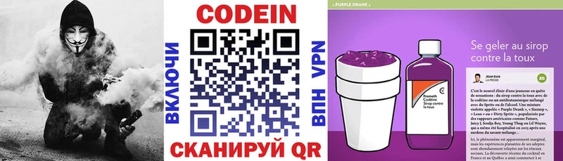Codein Purple Drank  Лаишево 