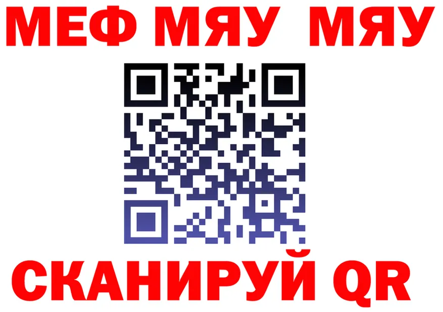 МЯУ-МЯУ мука ТОР сайты даркнета OMG Лаишево